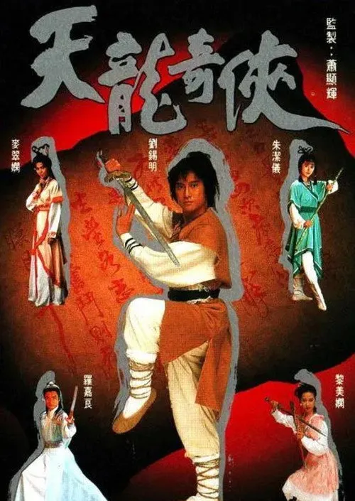 Thiên Long Kỳ Hiệp