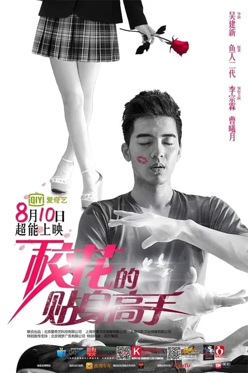 Cao Thủ Cận Vệ Của Hoa Khôi