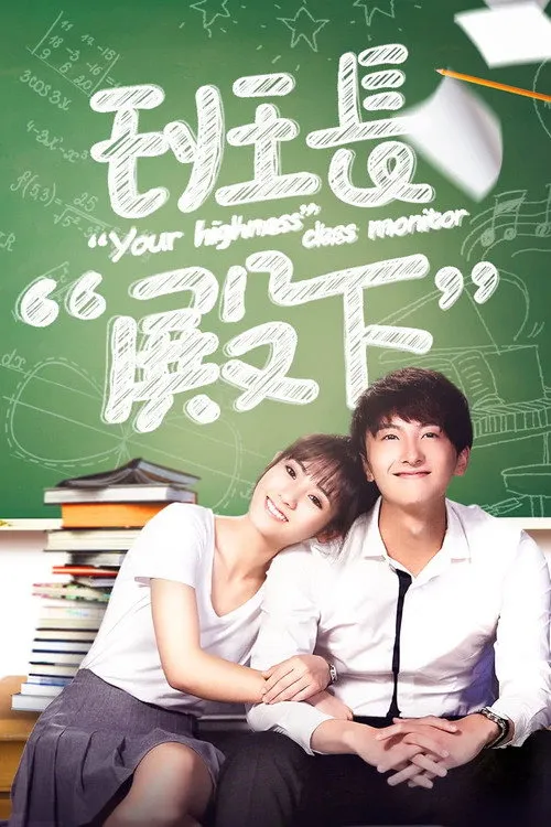 Lớp Trưởng Điện Hạ